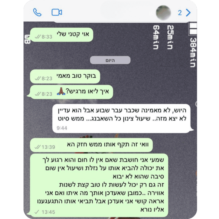 משפתון שומר הלב של עדן מולה