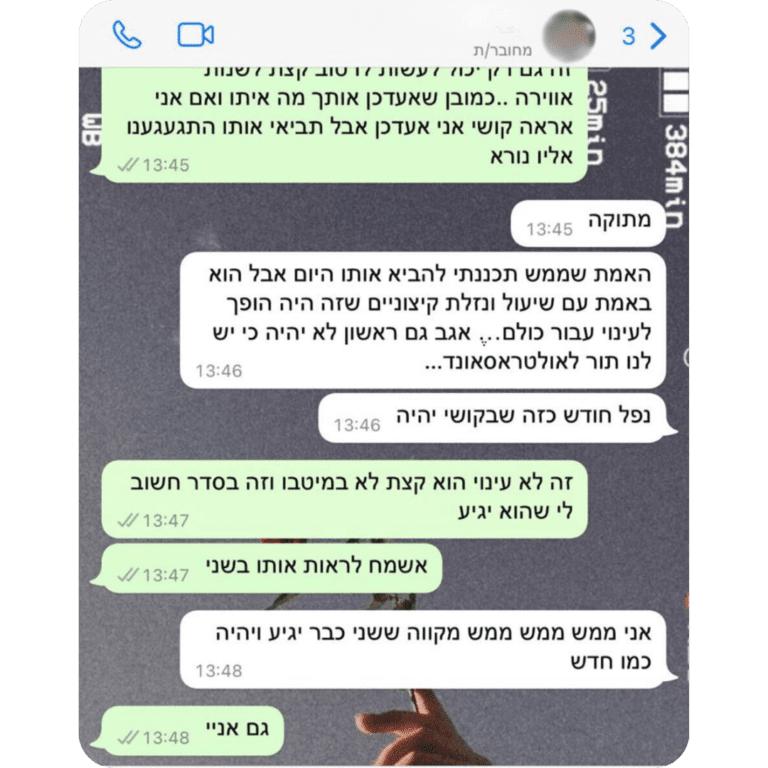 משפתון שומר הלב של עדן מולה