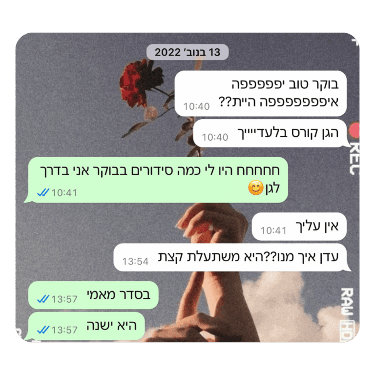 משפתון שומר הלב של עדן מולה